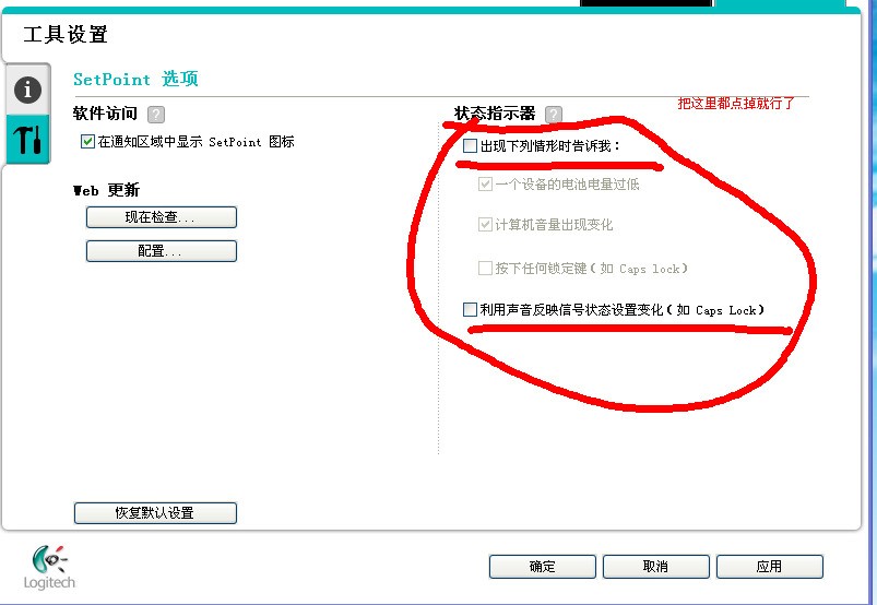 罗技键盘 按 caps lock 界面就出 caps lock开 如何让他不出