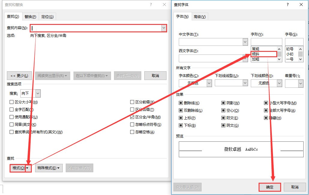 word文档中肿么查找倾斜的字