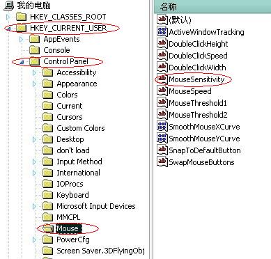 注册表里怎么增大鼠标的灵敏度