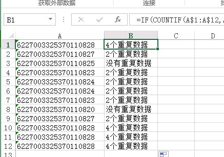 excel中怎么用公式来筛选出重复的数据