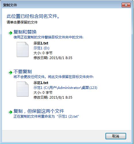 怎样取消WIN7复制同名文件自动重命名