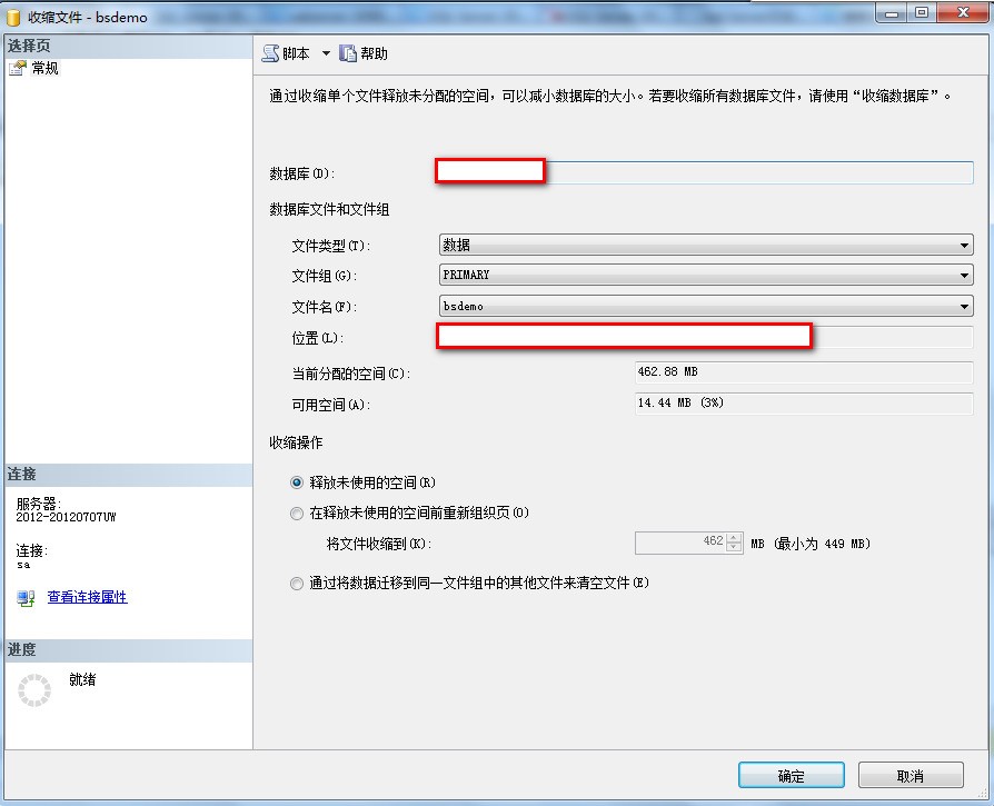 sql2008中怎么收缩数据库日志文件?