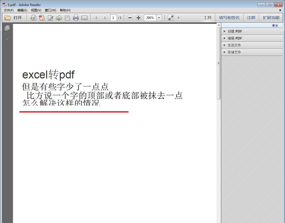 excel转pdf 但是有些字少了一点点 比方说一个字的顶部或者底部被抹去一点 怎么处理这样的情况