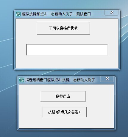 易语言怎样取到窗口句柄后在那个获得句柄的窗口上模拟鼠标点击和模拟按键