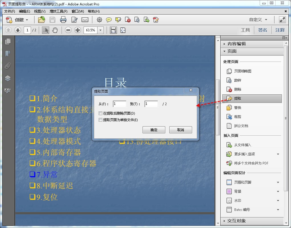 怎么样把pdf文件中的一页提取出来