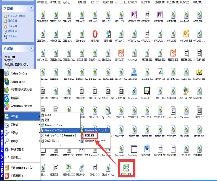 开始菜单里office中的excel不见了,其他的都在,怎么处理?