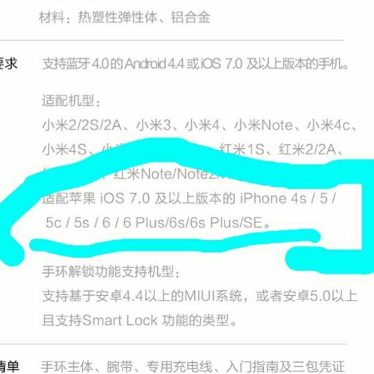 小米手环2绑定iPhone6s总是失败怎么处理 在线等