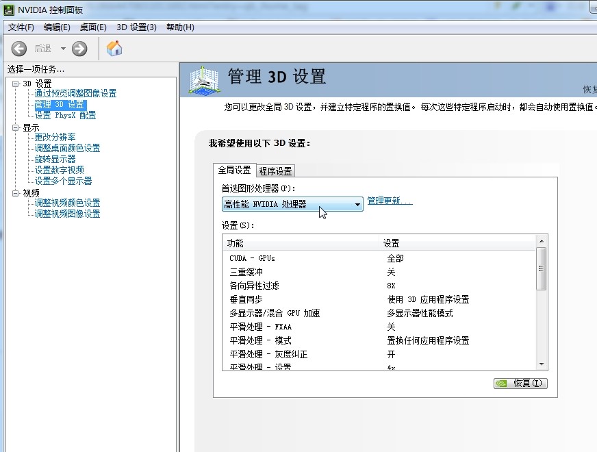 n卡控制面板 3D 设置中挑选集成图形 后 用的是集显还是独显