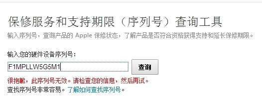 苹果查序列号M是什么意思?