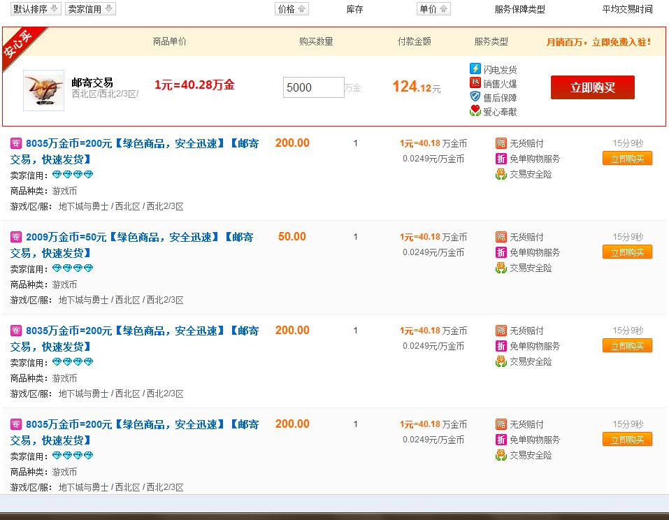 5173账号交易平台寄售和担保哪个贵