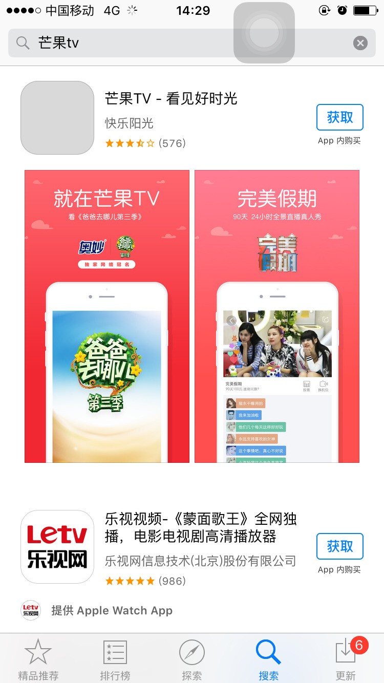 为何app store里没找到芒果tv