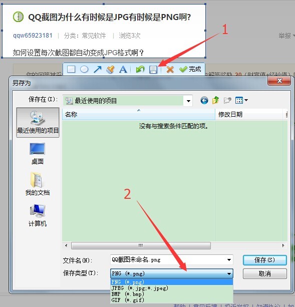 为什么qq截图只能png格式  第1张