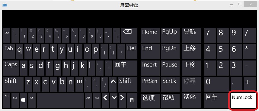 笔记本键盘上的字母键被切换成数字要按什么键换回来