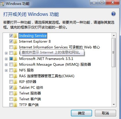 win7 自带的文件文件夹搜索功能失效了,怎么处理?