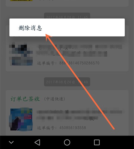 如何删除淘宝短信