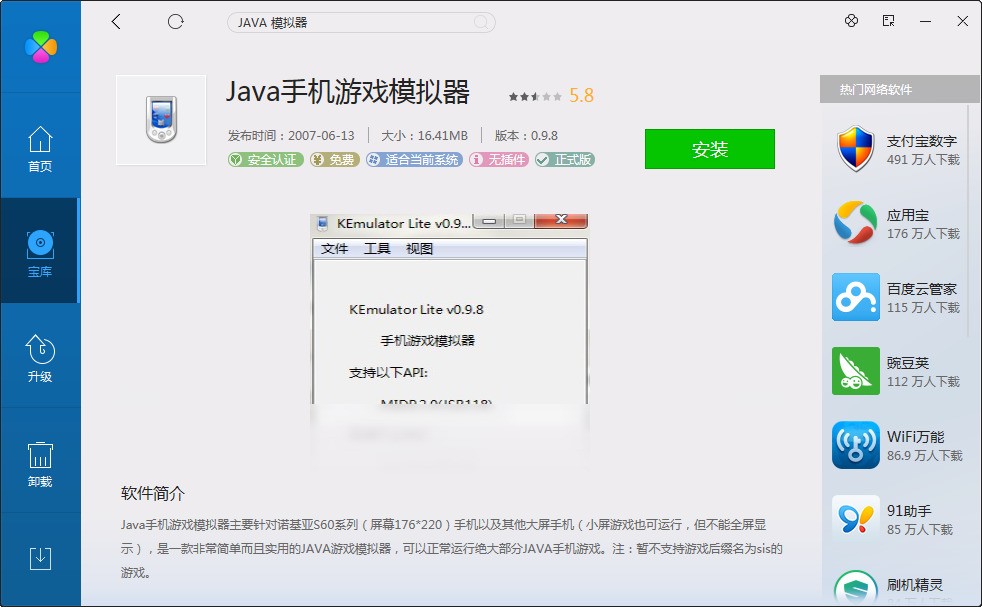 谁知道QQ御剑天涯的手机加快版的下载网址是什么？