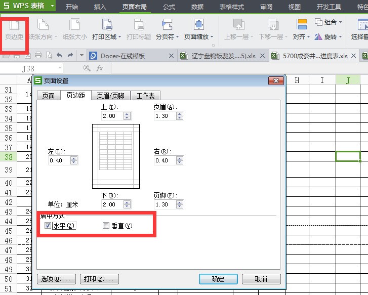 excel表左右不对称,右边空白多怎么处理