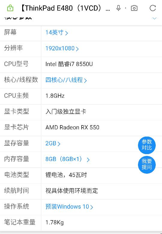 联想笔记本e480参数图片