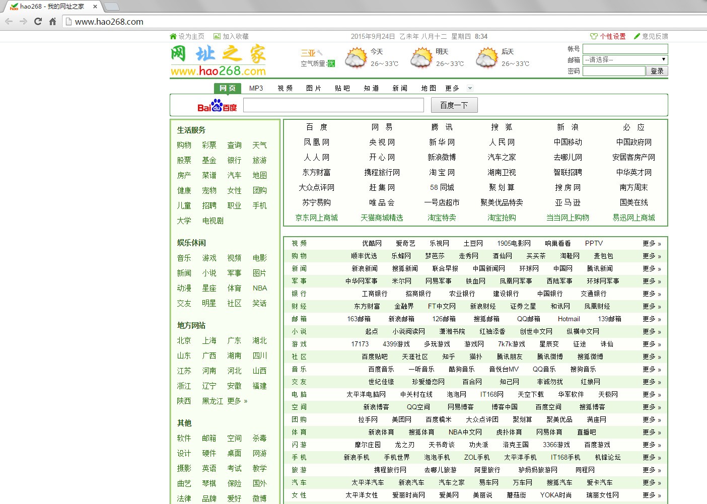 edge 2345网址导航肿么删除