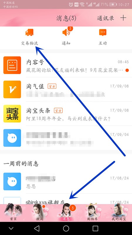 手机淘宝里头的物流助手消息怎么删除-ZOL问