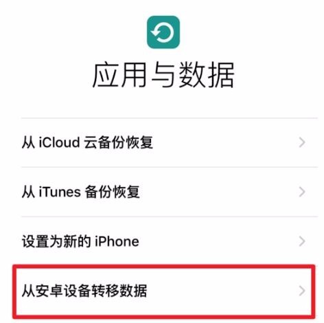 如何把android手机的数据导入iphone