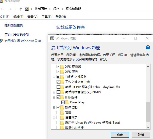 Win10的系统安装无法安装Directplay(windows功能)怎么处理?