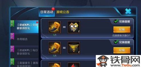 王者荣耀助威兑换哪个对的徽章好