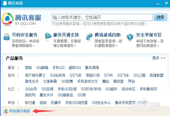 怎么进入腾讯客服解决问题 ChMkJ1oD_oqISdQwAAEjrhWIyZcAAh-lgGQF7sAASPG660.jpg