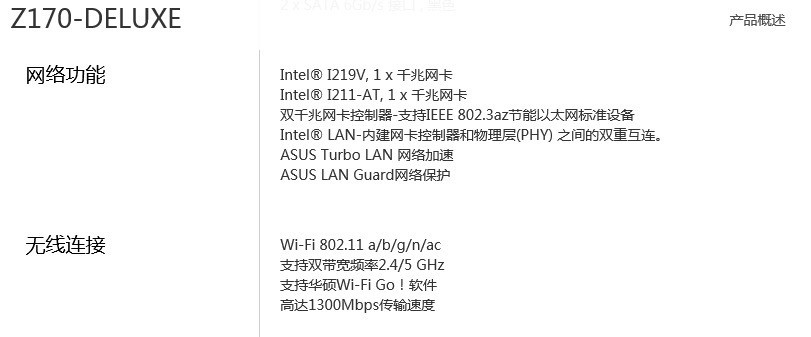 华硕z170-deluxe 无线网卡是什么型号的