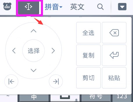 百度输入法全键盘上 字母下方的复制粘贴符合的快捷键肿么用