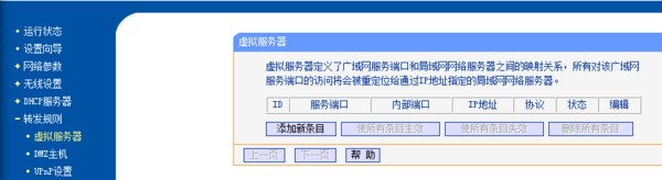 怎么设置路由器的7002端口开放?