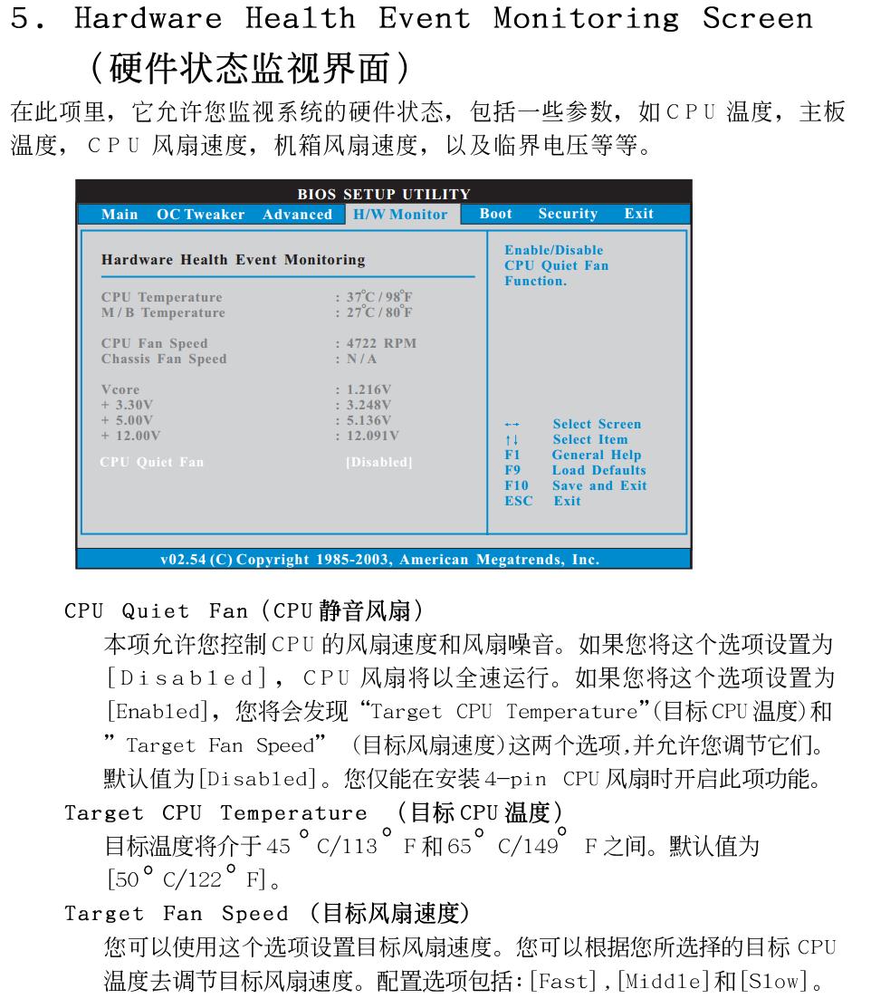 cpu风扇转速bios怎么调