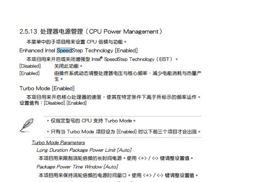 华硕B85主板 C1E在哪能关闭啊