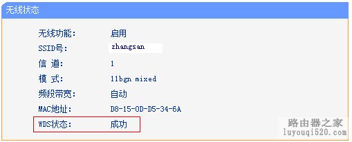 路由器的wds
