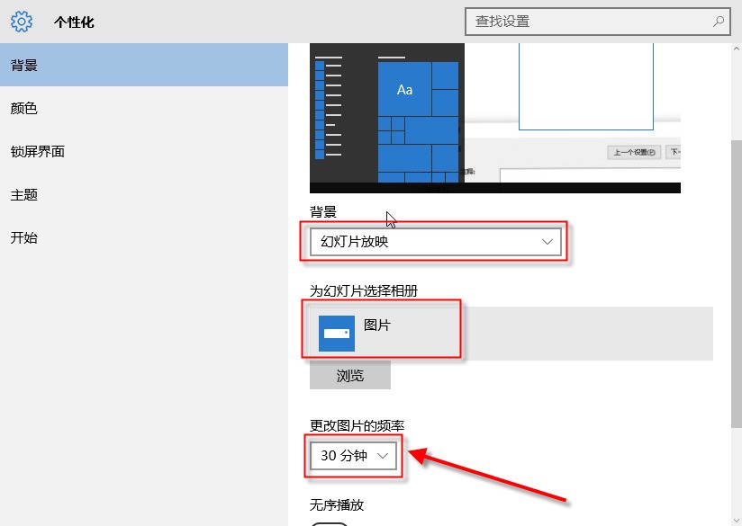 windows 10 设置壁纸为何没有壁纸时间设置?