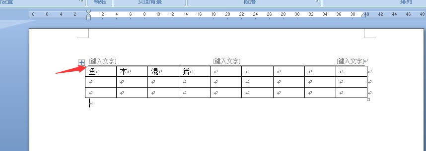 word 2007 页眉表格下框线肿么与页眉线重合