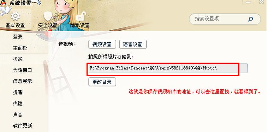 QQ视频拍照拍到的相片默认保存在哪?