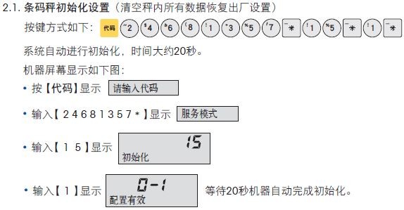 托利多电子秤怎么实现开机初始化?因为刚开机就提示打印机检测,以后就没反应了