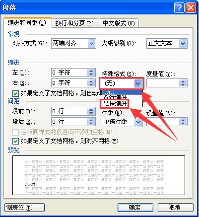 为何word中光标在下一行的首部删除的却是上一行的,并且光标不动