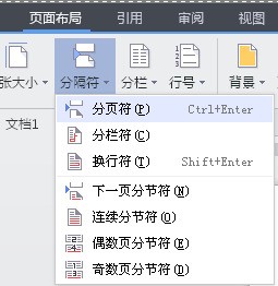wps怎么设置分页符