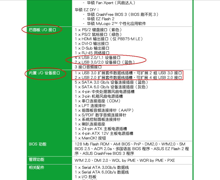 华硕P8B75-V主板上面,USB 3.0 boost是什么意思?