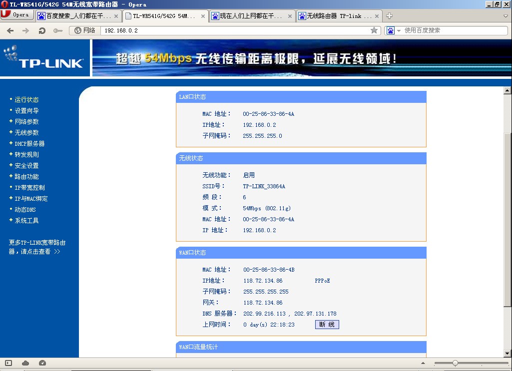 我的是TP-LINK路由器DHCP服务可以关闭吗?电脑设置的固定ip怎么设置