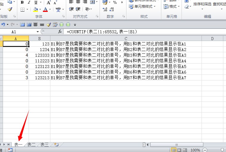 EXCEL,如果表二中包含表一的数值,则在表一里面筛选为“是”怎么弄呢?