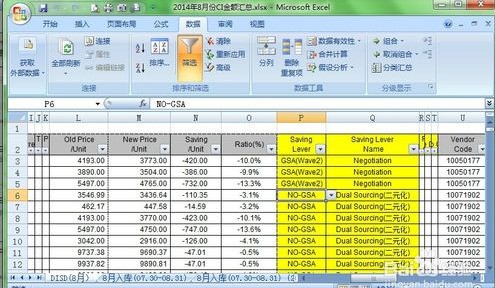 怎么把excel筛选下拉箭头去掉?