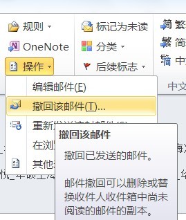 outlook手机版本 如何撤除已发邮件