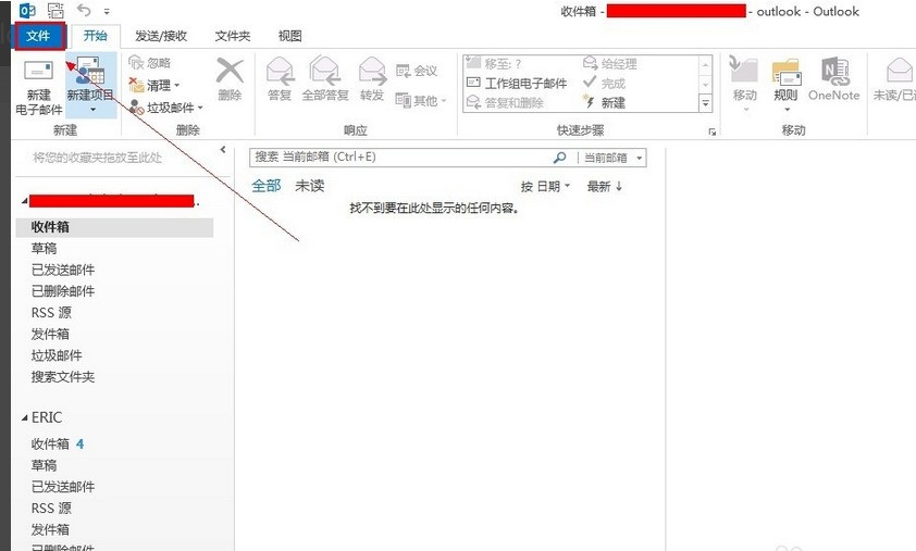 如何修改outlook数据文件位置