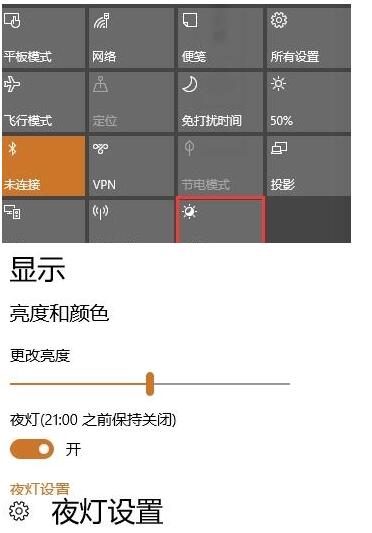 win10企业版怎么调亮度