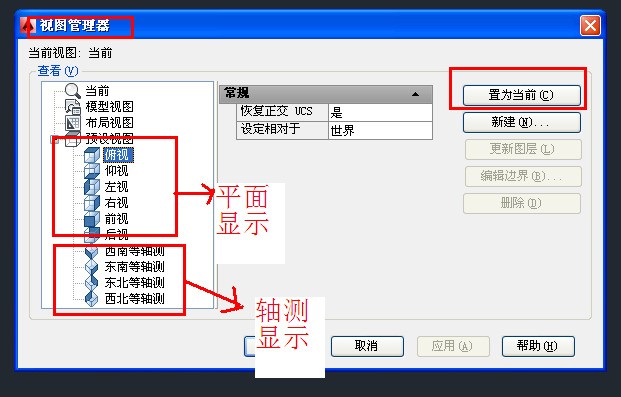 CAD中 不小心按住shift+鼠标中键 从二维变成了三维,怎么转换回来?