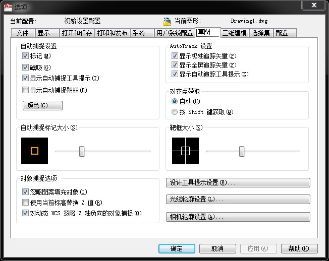 cad中光标中间的方格 也就是靶框的大小 我在选项中修改了