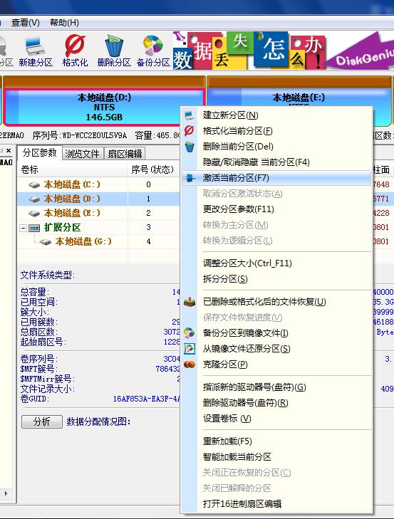 把硬盘主分区设置成活动的怎样设置?